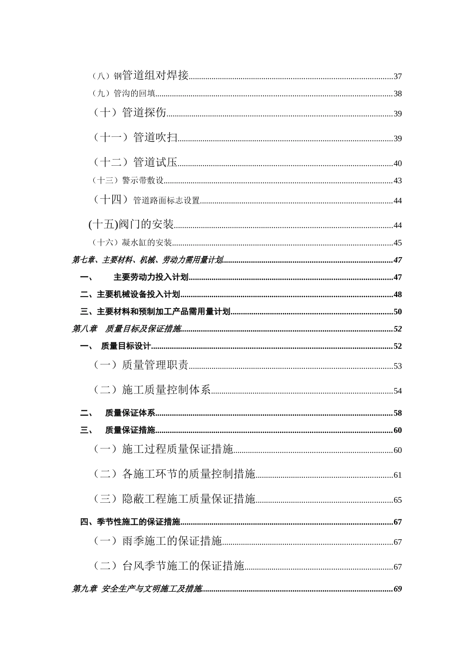 广州燃气工程施工组织设_第3页