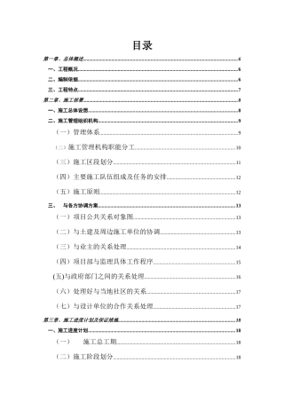 广州燃气工程施工组织设