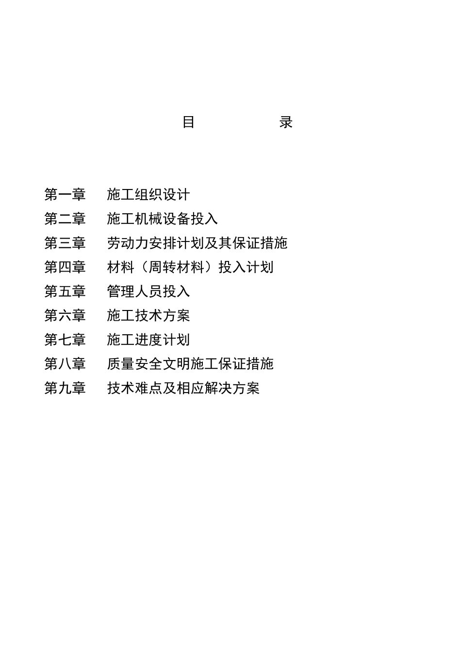 州党校住宅楼技术标11#_第1页