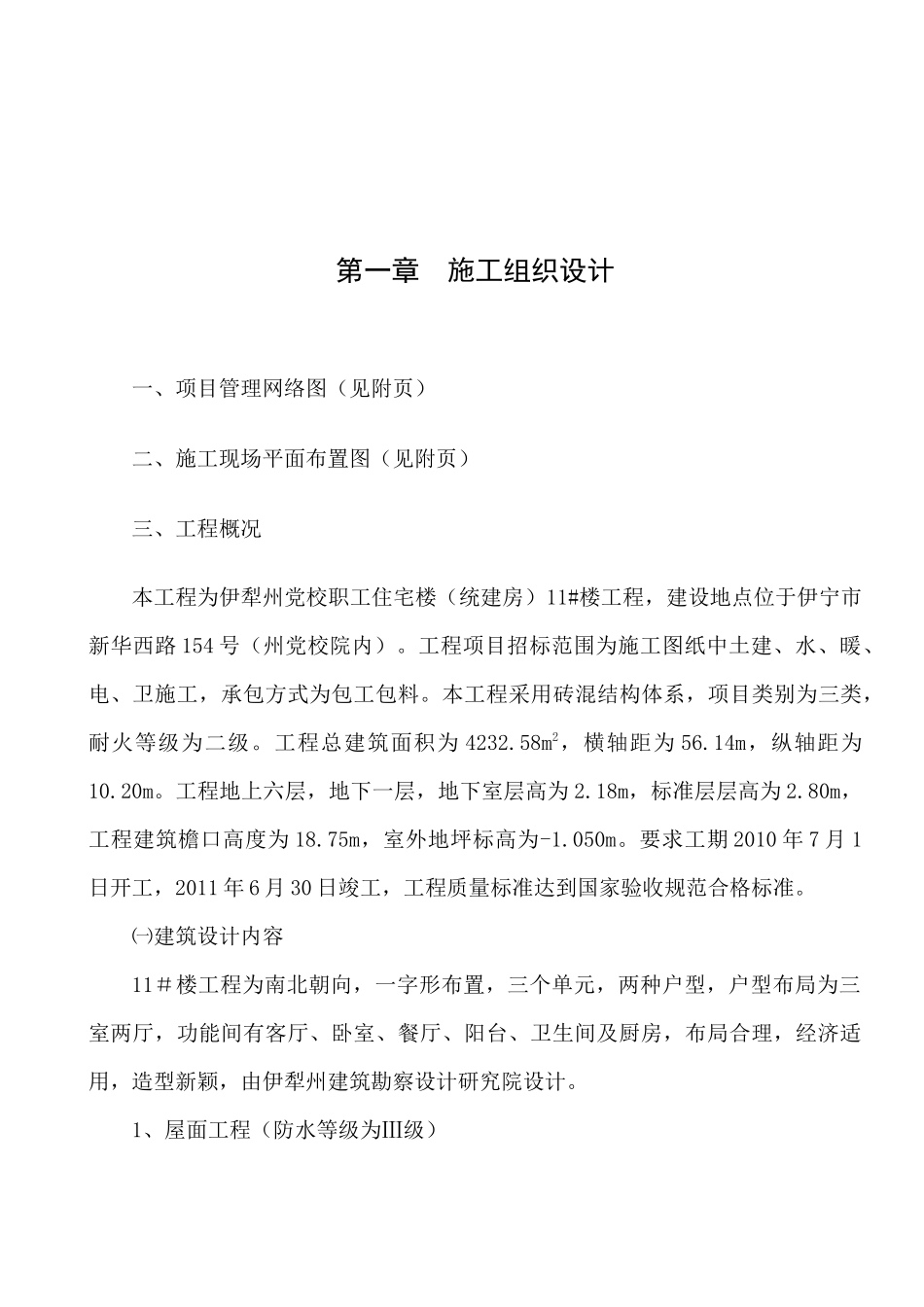 州党校住宅楼技术标11#_第2页