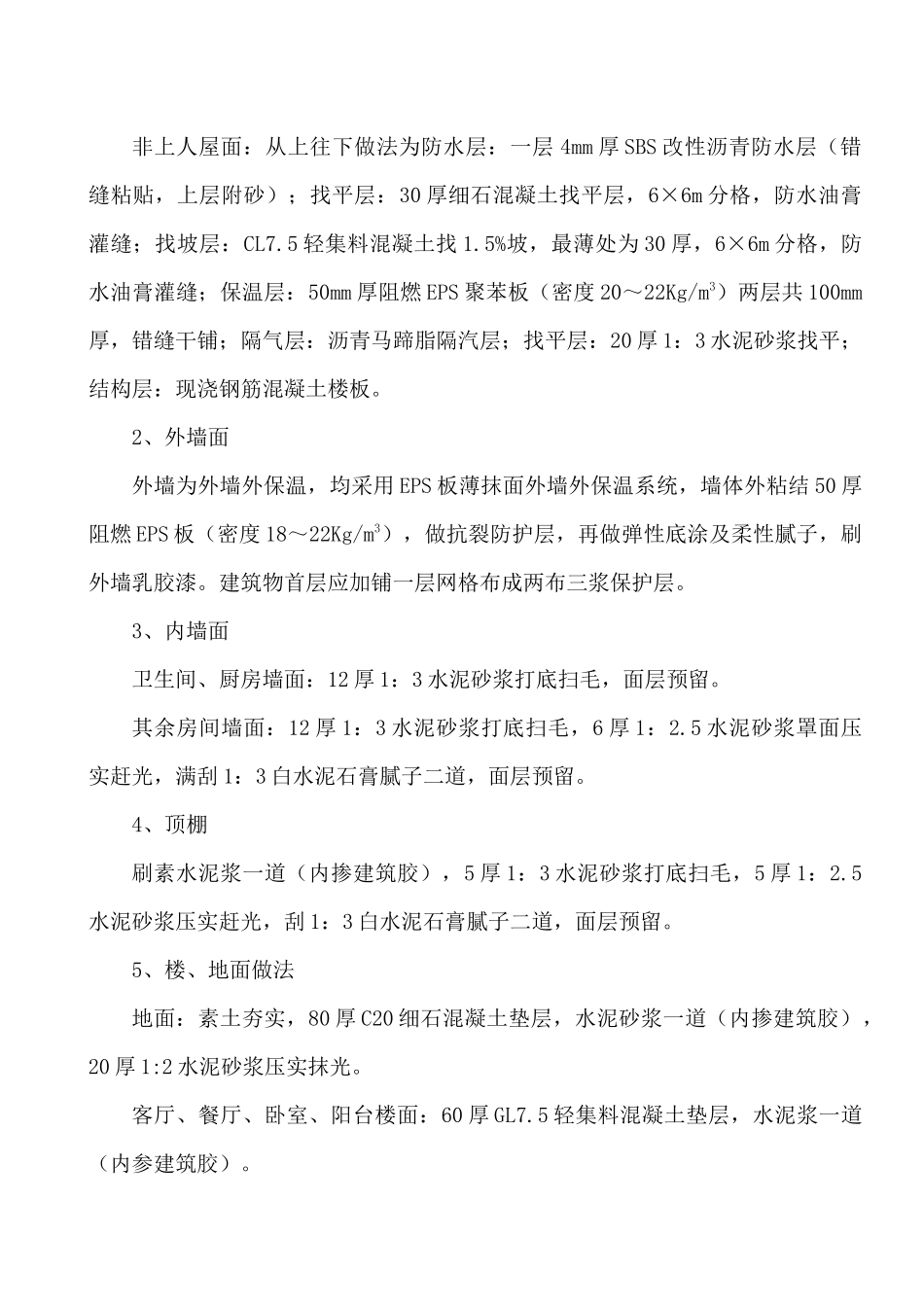 州党校住宅楼技术标11#_第3页