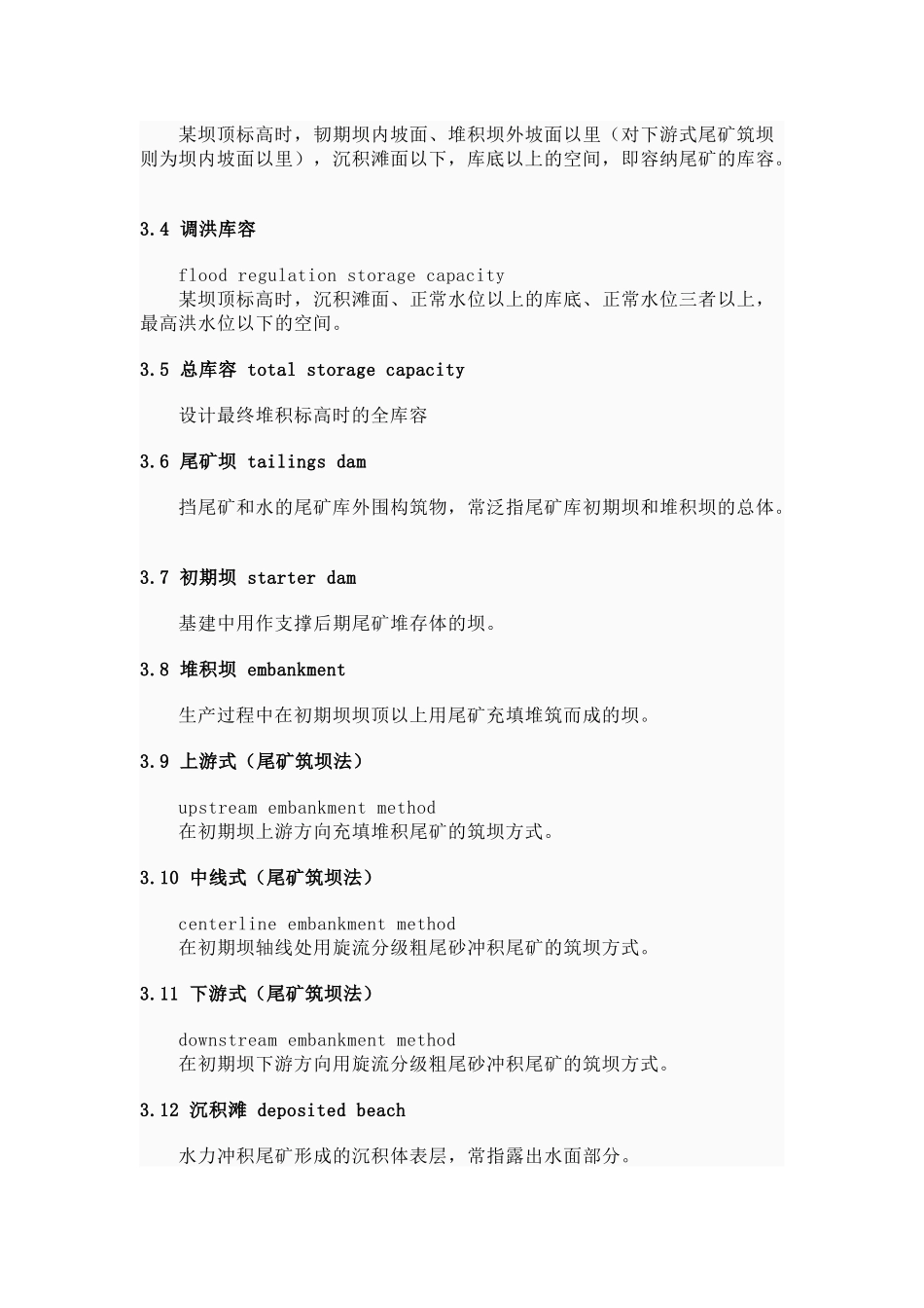 尾矿库安全技术规程_第3页