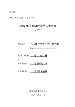 学科门类(二级类)生物科学