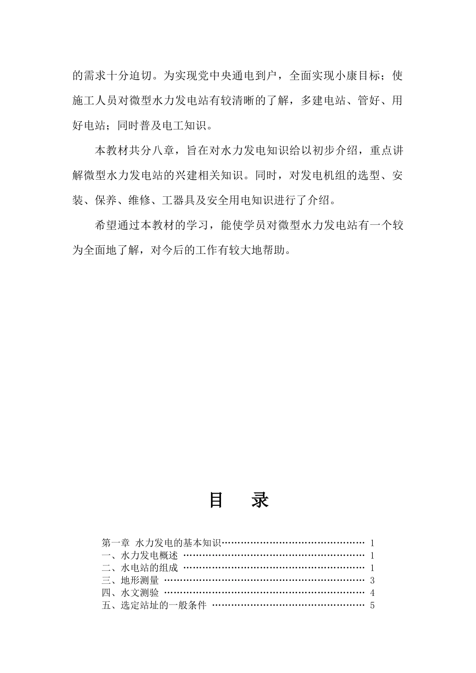 微水利发电-第一章_第2页