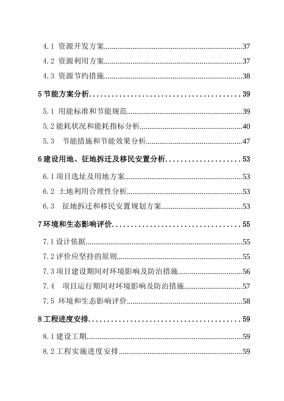 快捷酒店综合楼建设项目_第2页