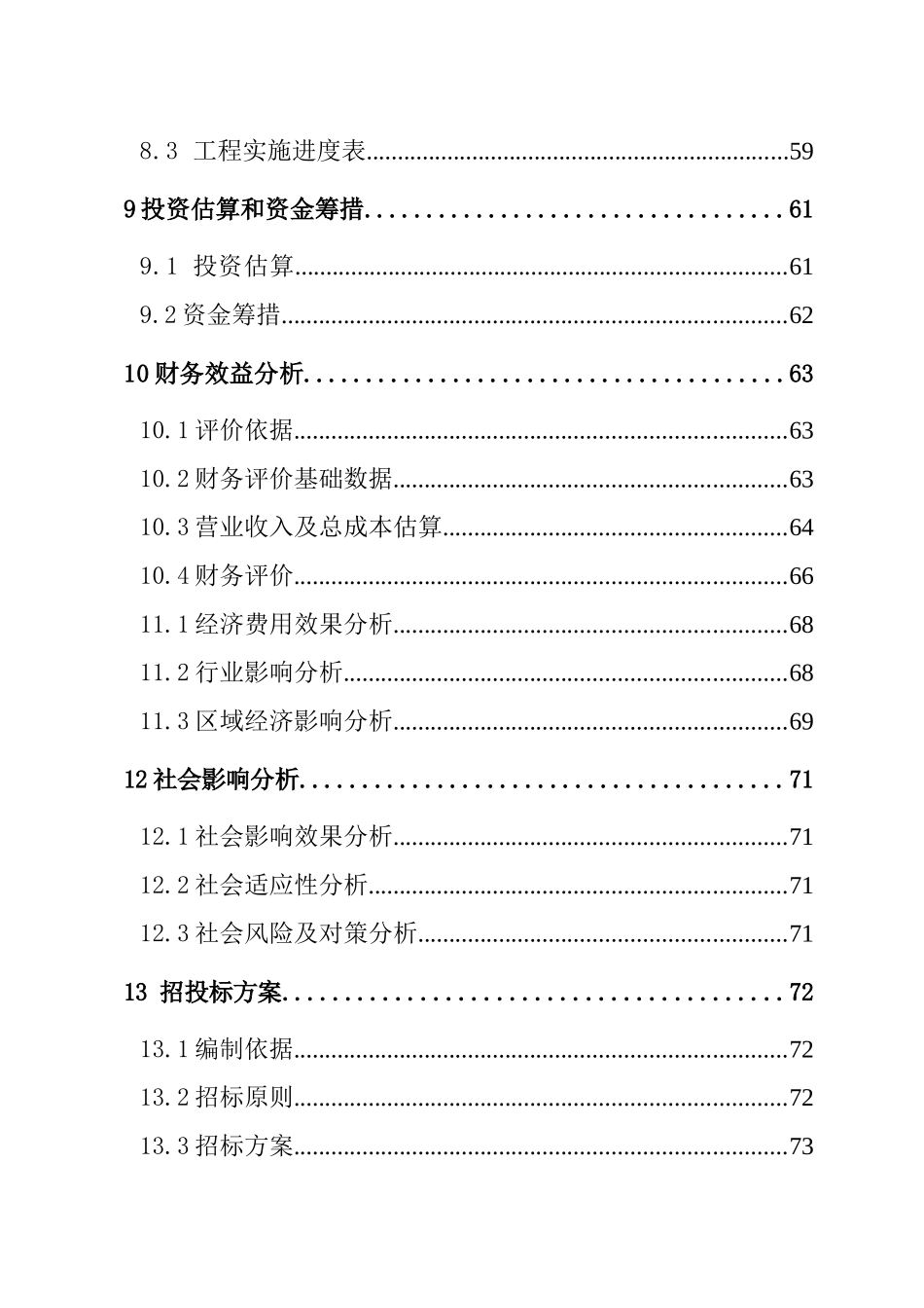 快捷酒店综合楼建设项目_第3页