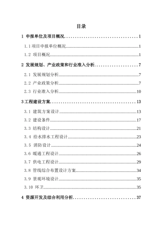 快捷酒店综合楼建设项目