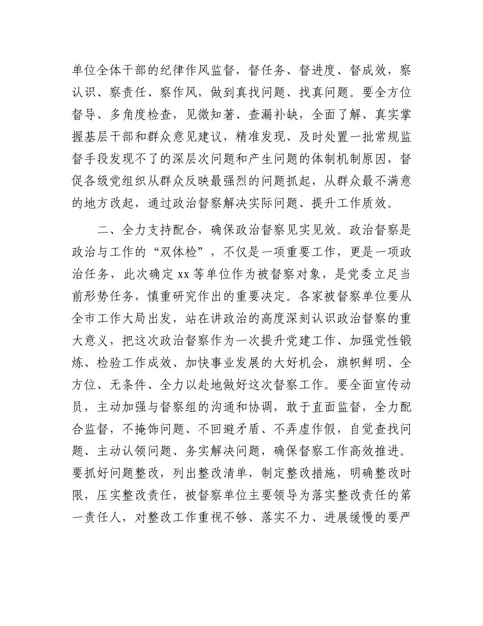 在机关政治督察动员部署会上的讲话_第2页