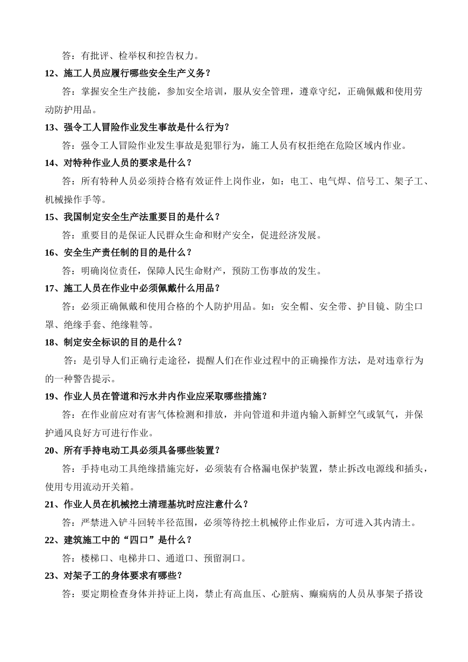 建设工程施工现场作业人员安全知识手册_第2页