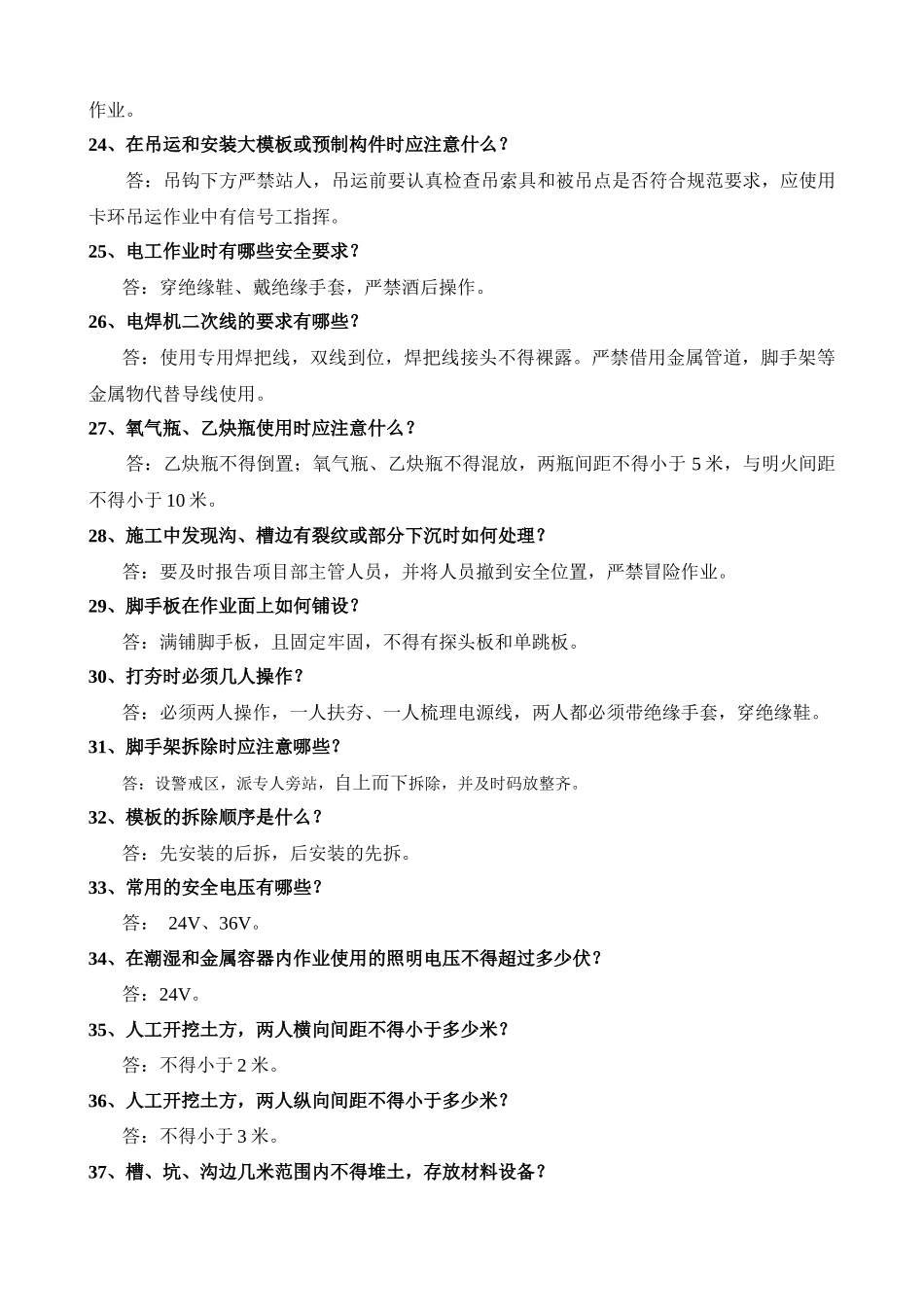 建设工程施工现场作业人员安全知识手册_第3页