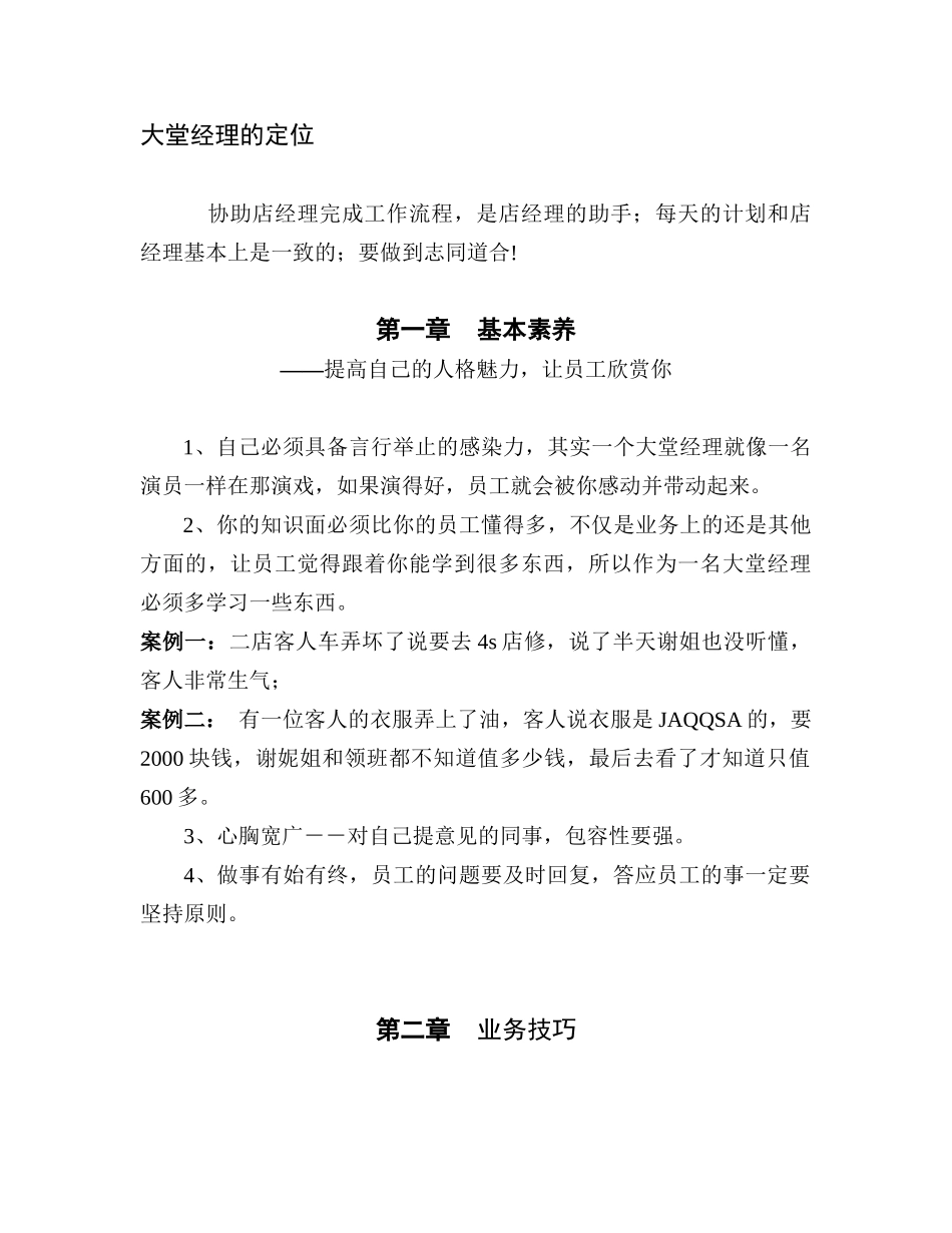 如何成为一名合格餐饮大堂经理_第2页