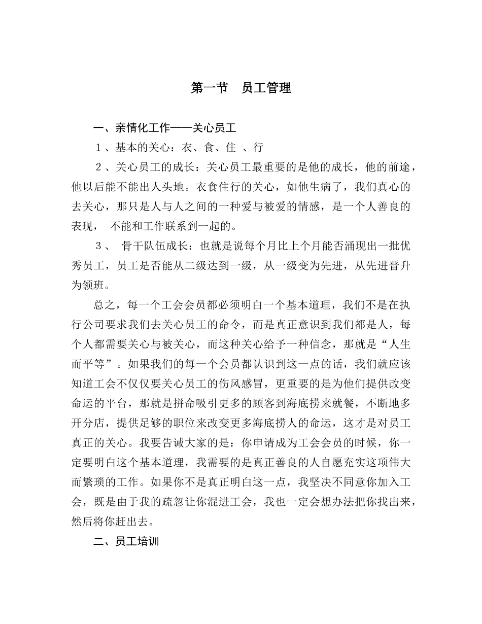 如何成为一名合格餐饮大堂经理_第3页