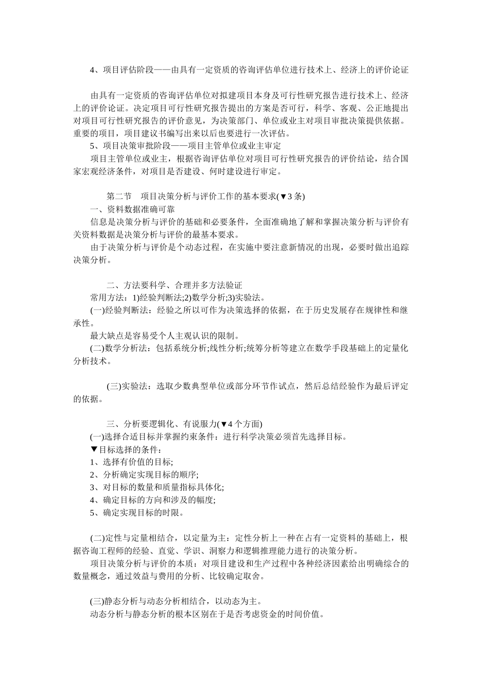咨询工程师考试项目决策分析报告_第2页