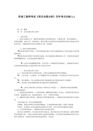 咨询工程师考试项目决策分析报告