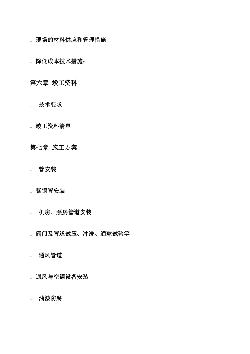 广州滨海豪园工程施工组织设计（内容）_第3页