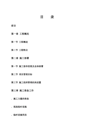 广州滨海豪园工程施工组织设计（内容）