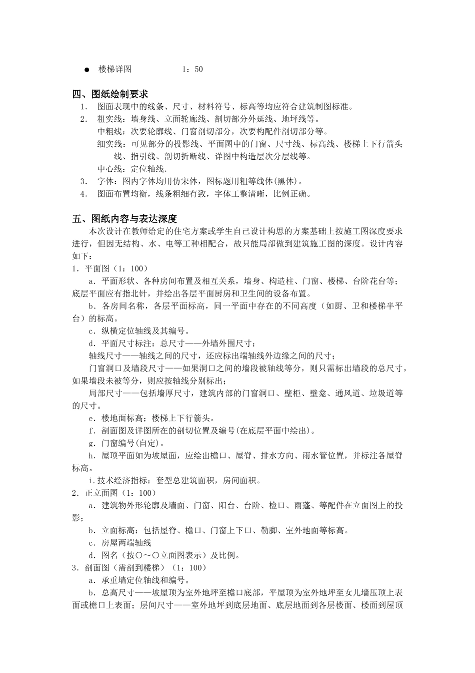 小别墅设计任务书(土木09)_第2页