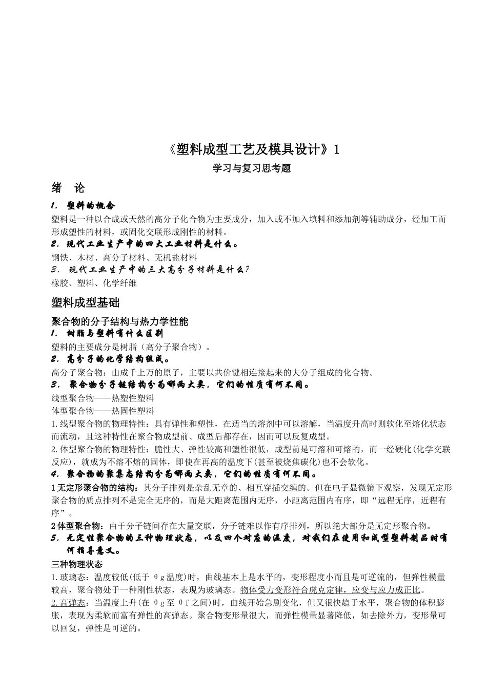 塑料成型工艺与模具设计_第1页