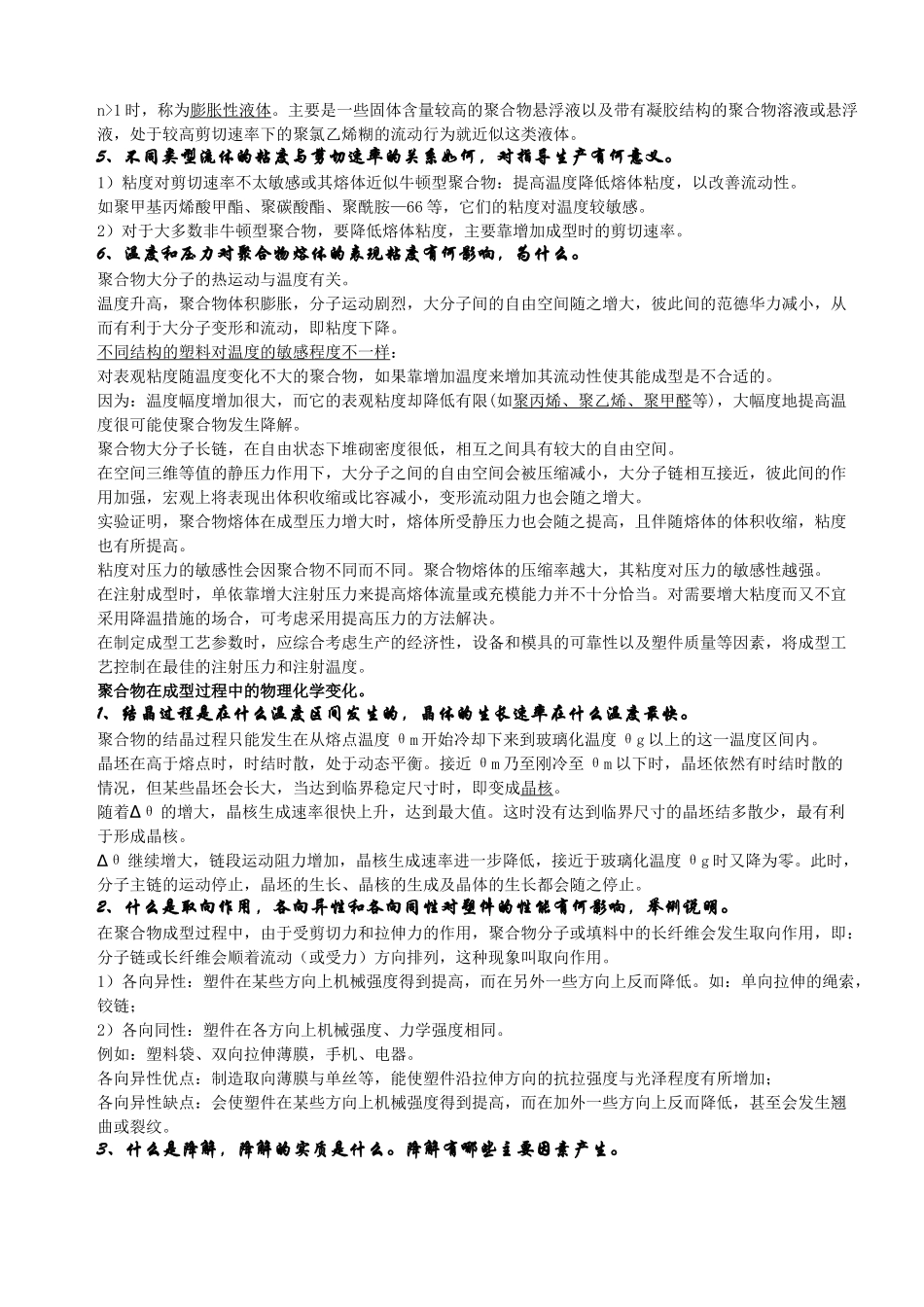 塑料成型工艺与模具设计_第3页
