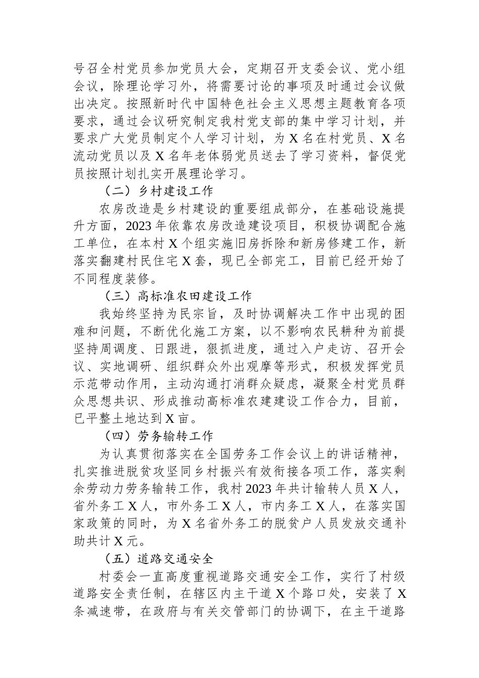 村委党员干部2023年个人工作述职报告_第2页