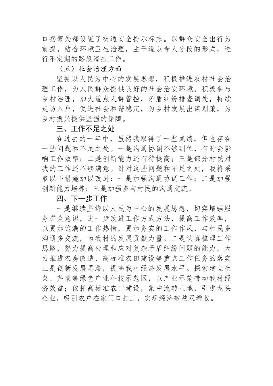 村委党员干部2023年个人工作述职报告_第3页