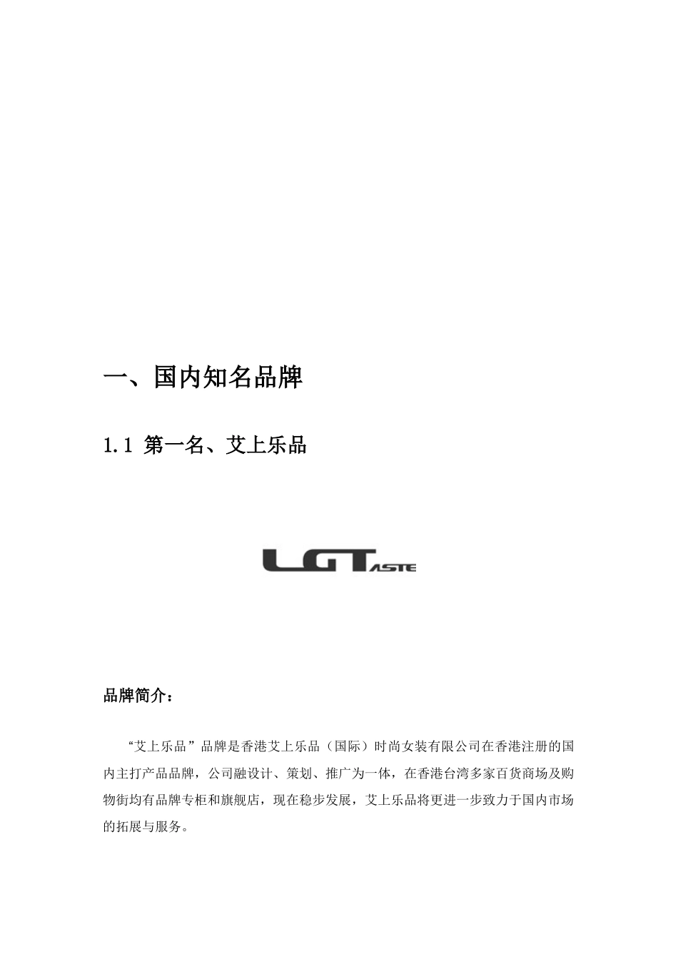 品牌服装代理_第3页