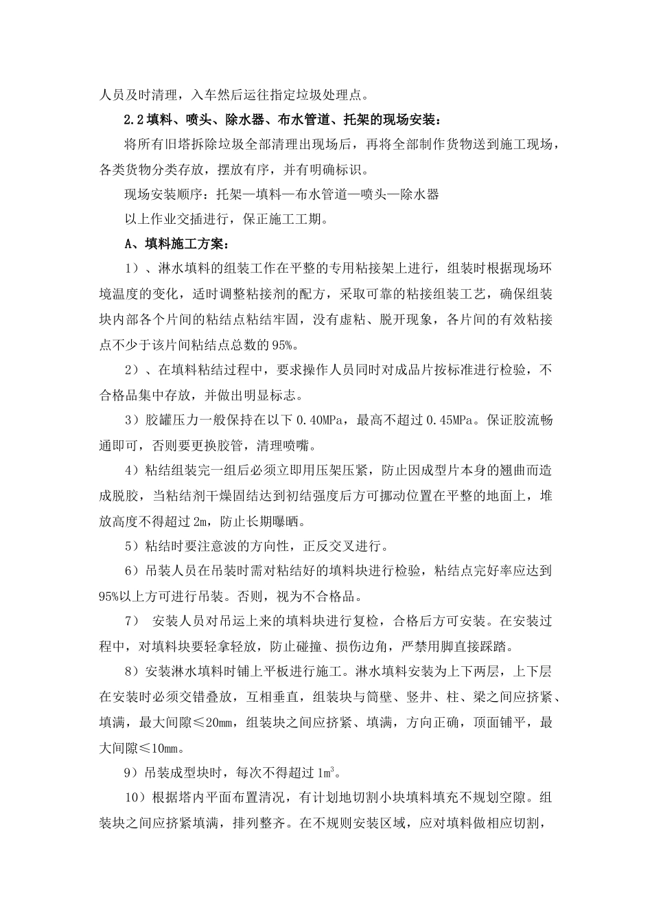 填料施工方案及安全措施概述_第2页