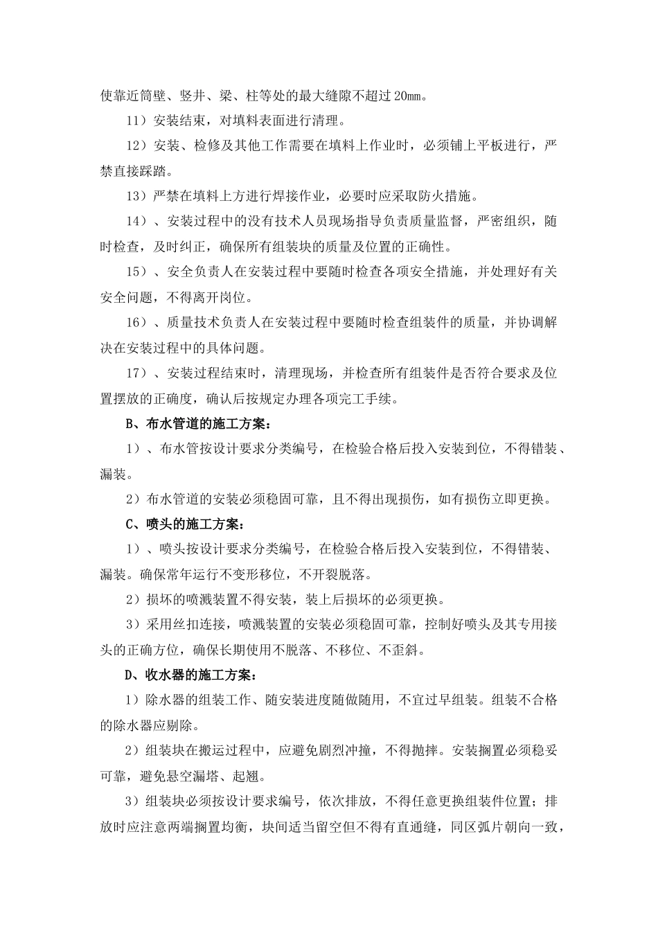 填料施工方案及安全措施概述_第3页