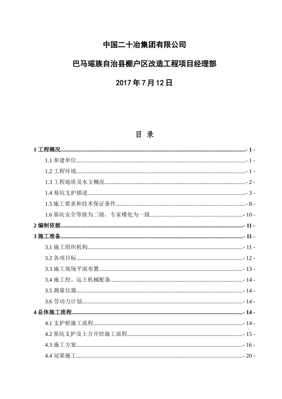 地下车库工程土方开挖及基坑支护安全专项施工方案_第2页