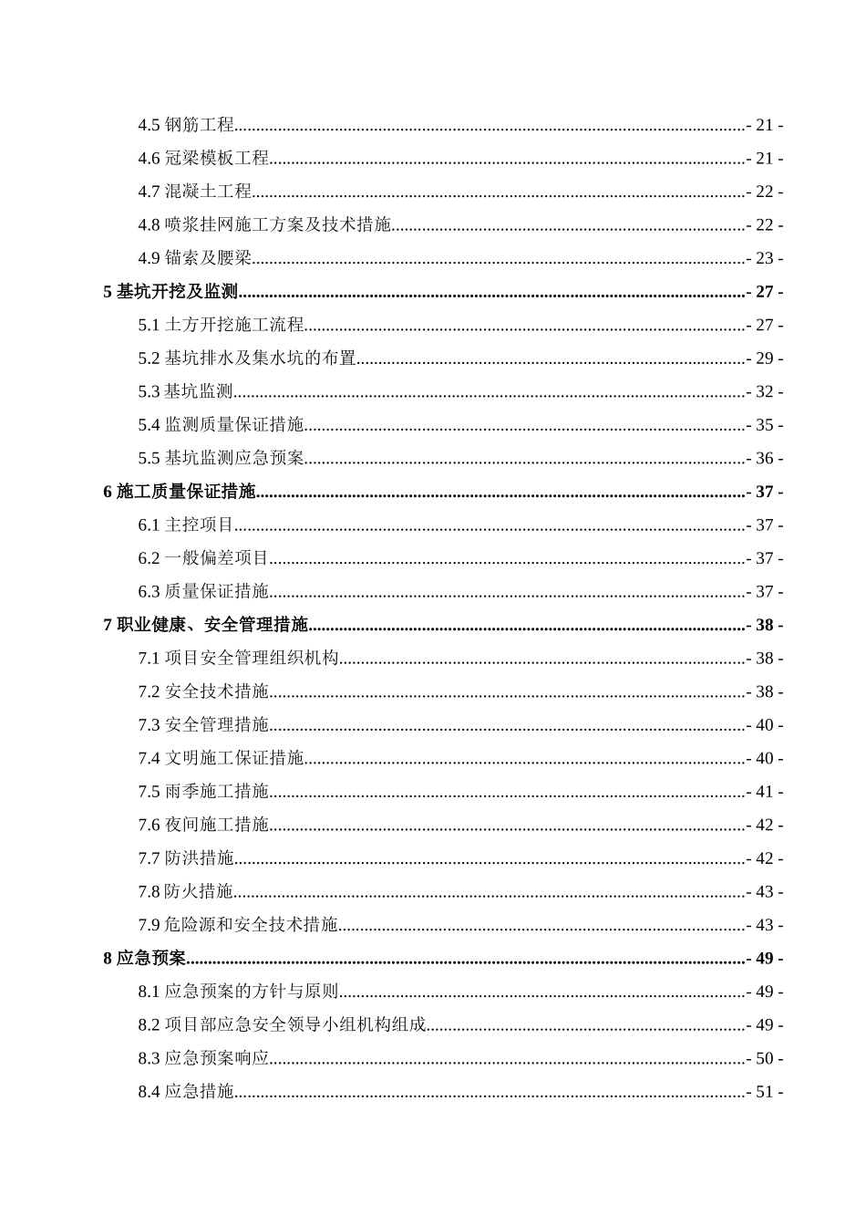 地下车库工程土方开挖及基坑支护安全专项施工方案_第3页