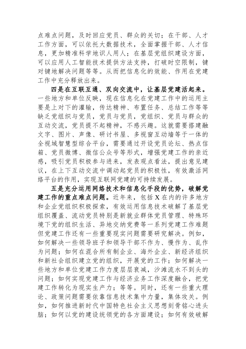 在国企党建创新论坛上的主旨发言_第3页