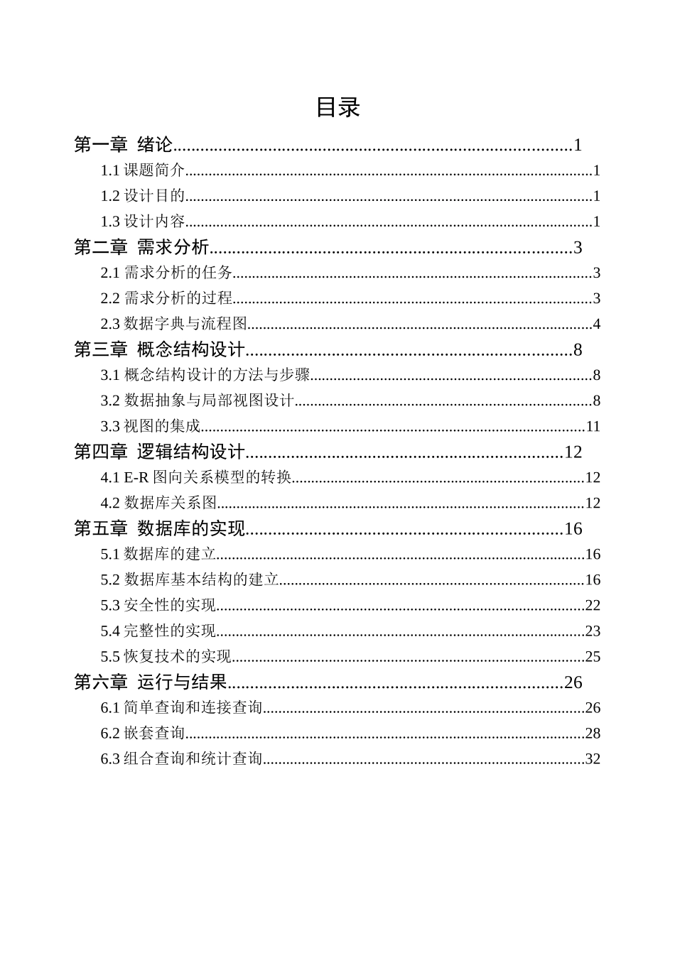 大连交通大学数据库课程设计学校食堂管理系统01号_第2页