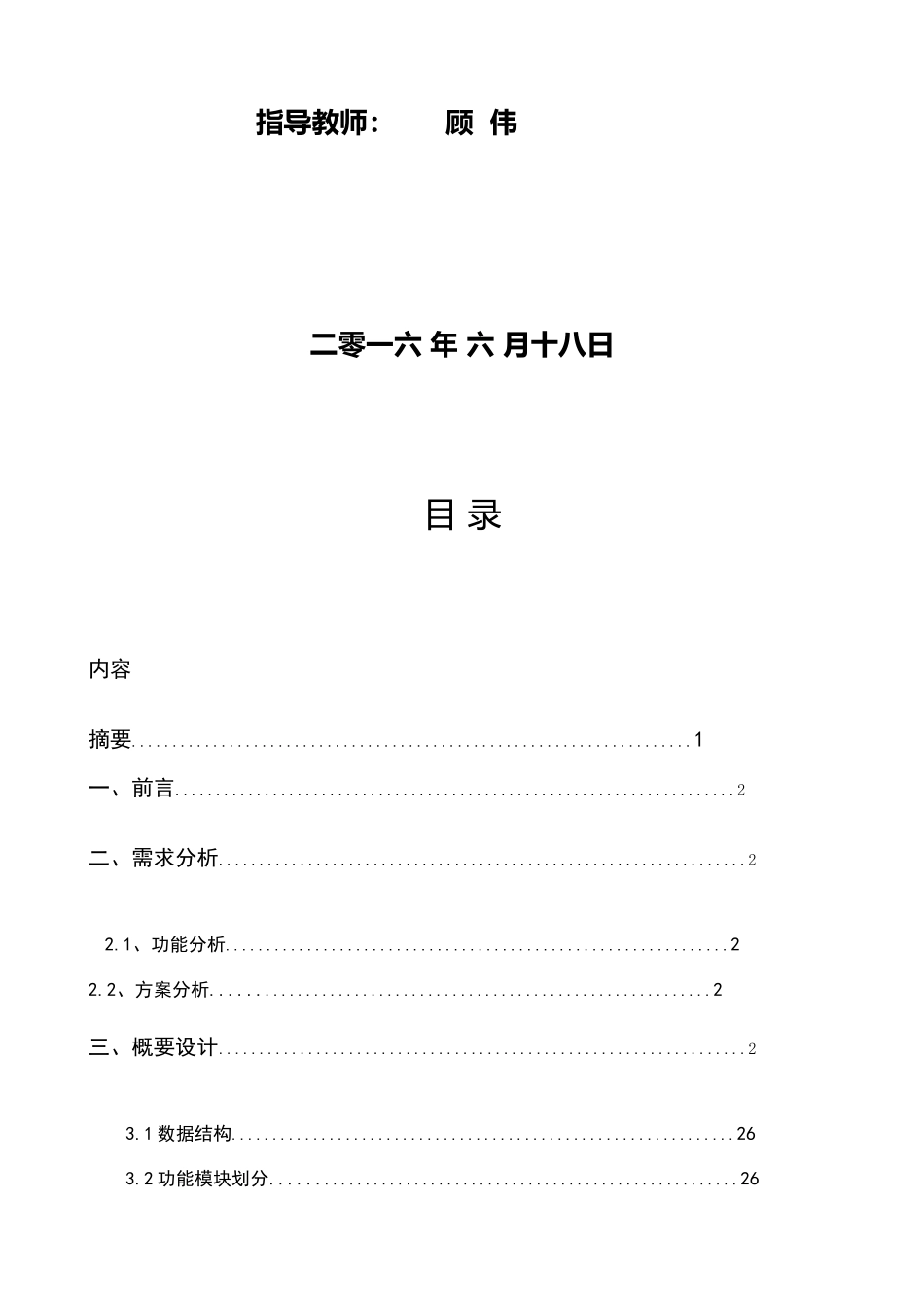 客房管理055_第2页