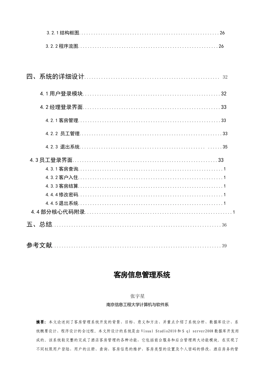 客房管理055_第3页
