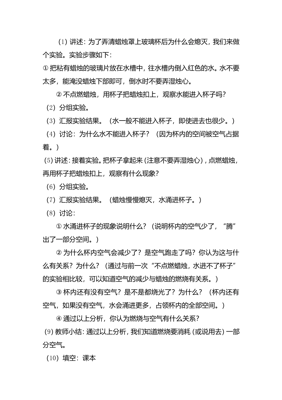 （首师大版）四年级科学下册教案_第2页