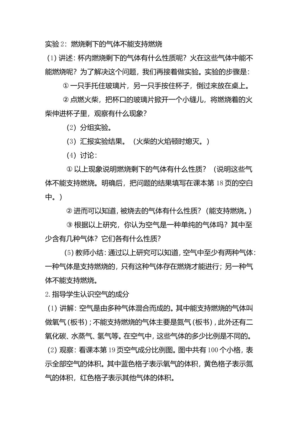 （首师大版）四年级科学下册教案_第3页