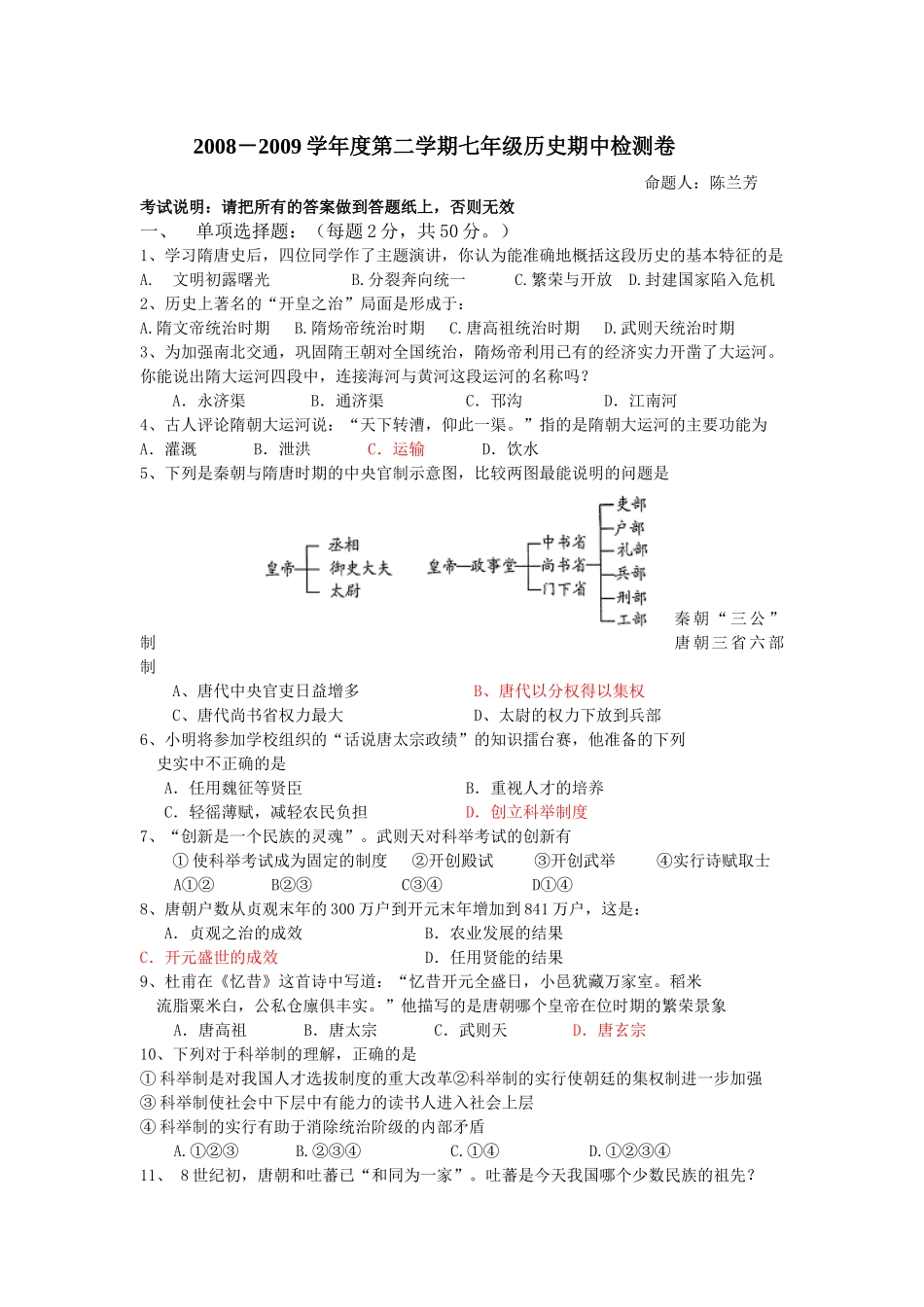 大运河沟通了南北交通，下列天然河流没有与隋朝大运河相交的是_第1页