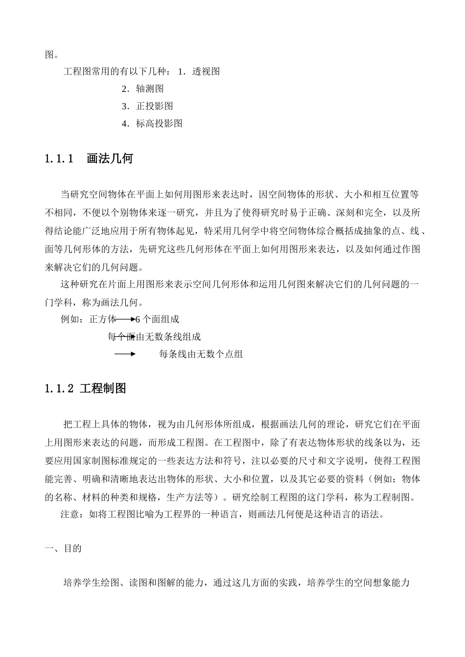 建筑制图与识图教案(93页)_第2页