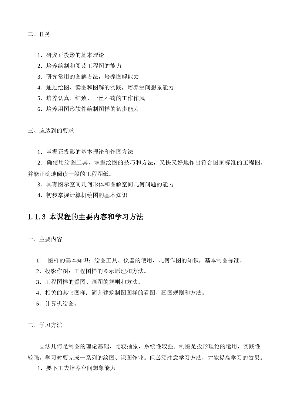 建筑制图与识图教案(93页)_第3页