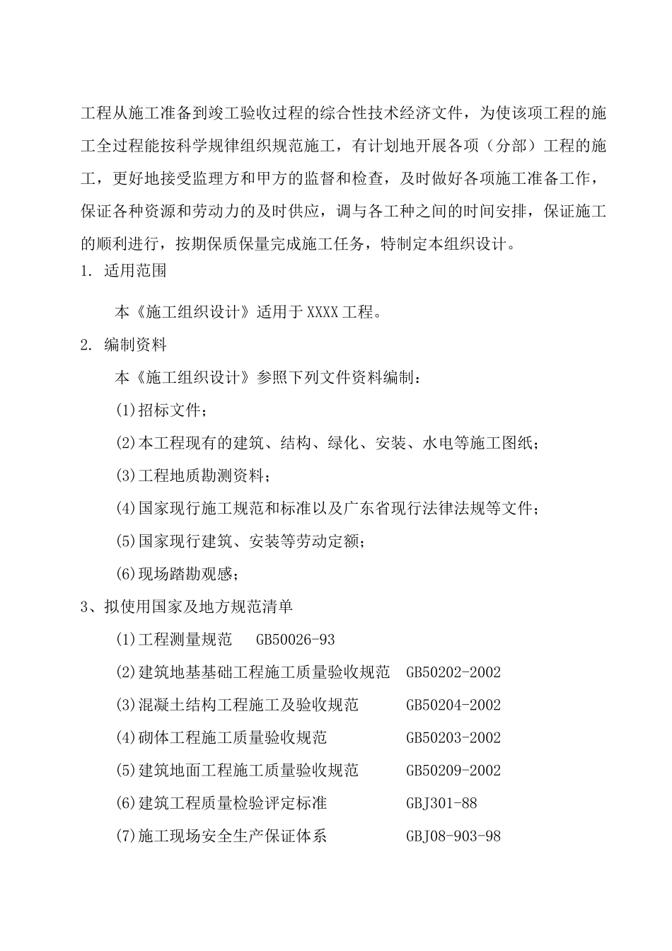 园林工程技术标培训资料_第3页
