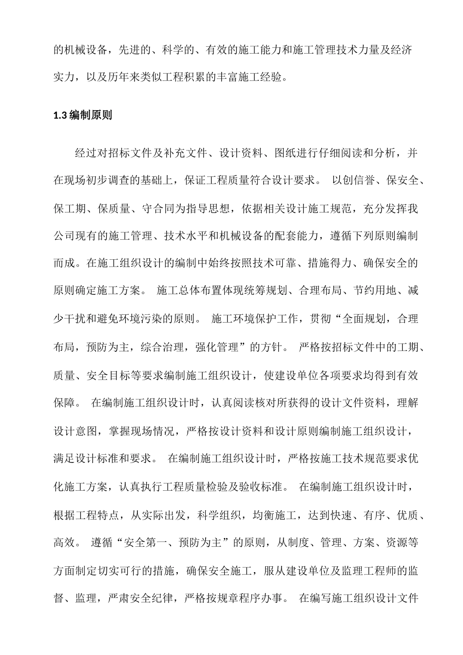 市政道路排水施工组织设计(266页)_第2页