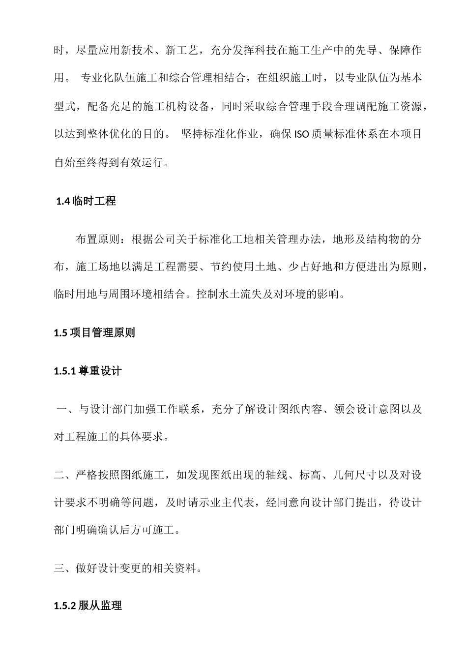 市政道路排水施工组织设计(266页)_第3页