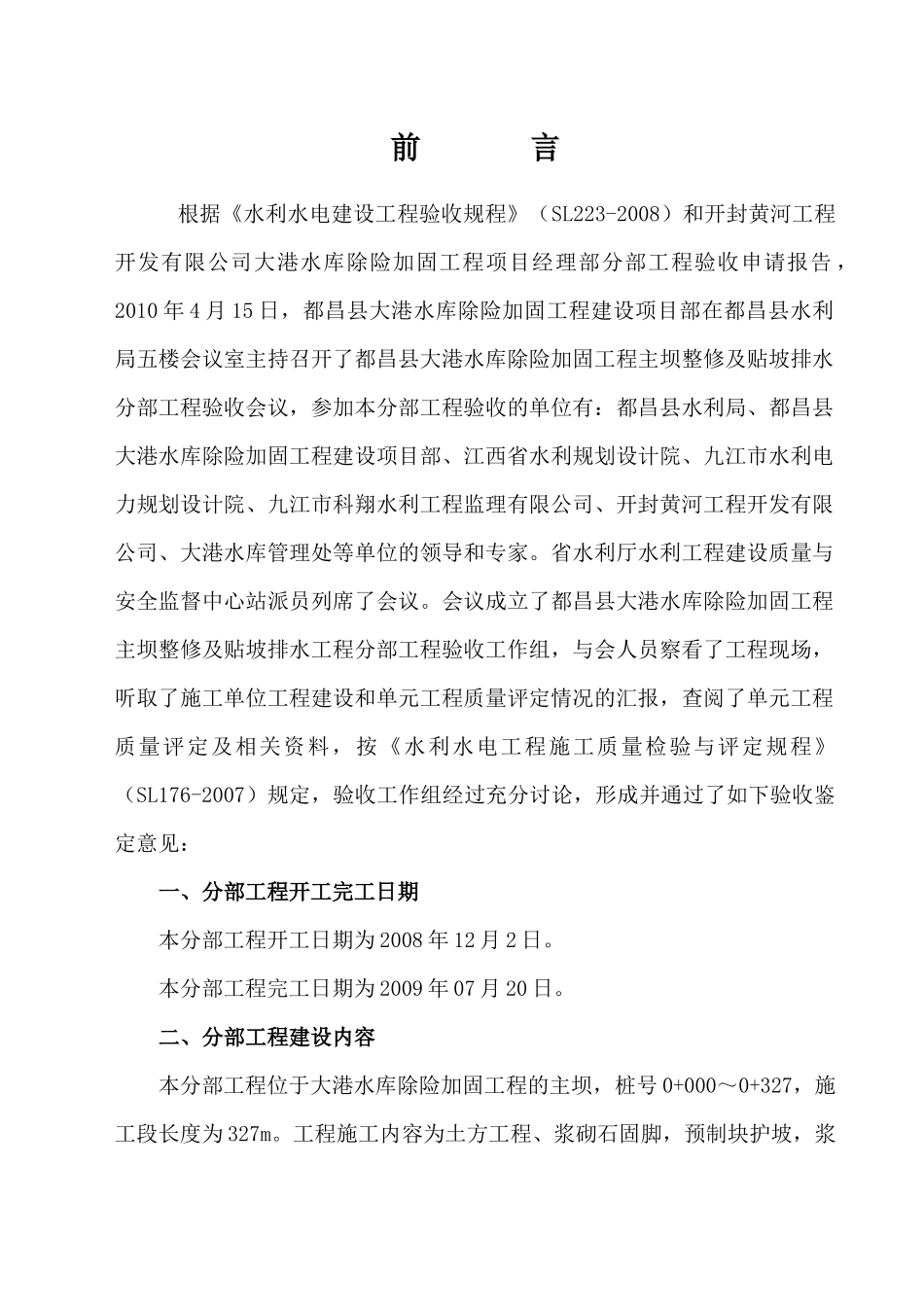 大港水库分部工程验收鉴定书(1)_第2页