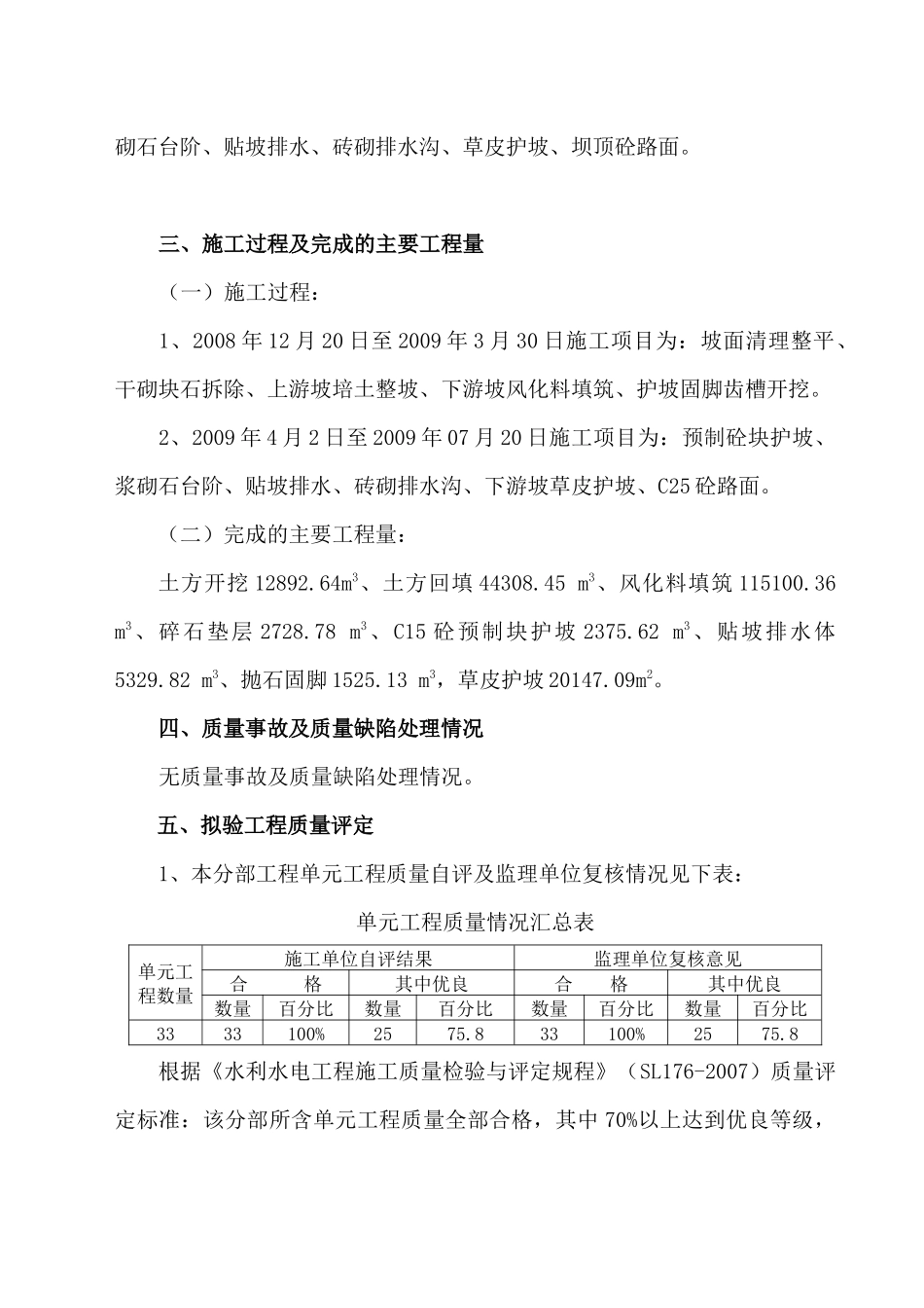 大港水库分部工程验收鉴定书(1)_第3页