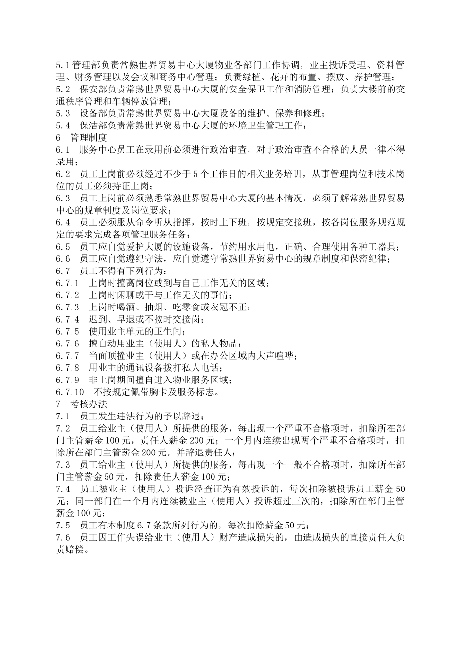 常熟世贸中心物业管理方案_第3页