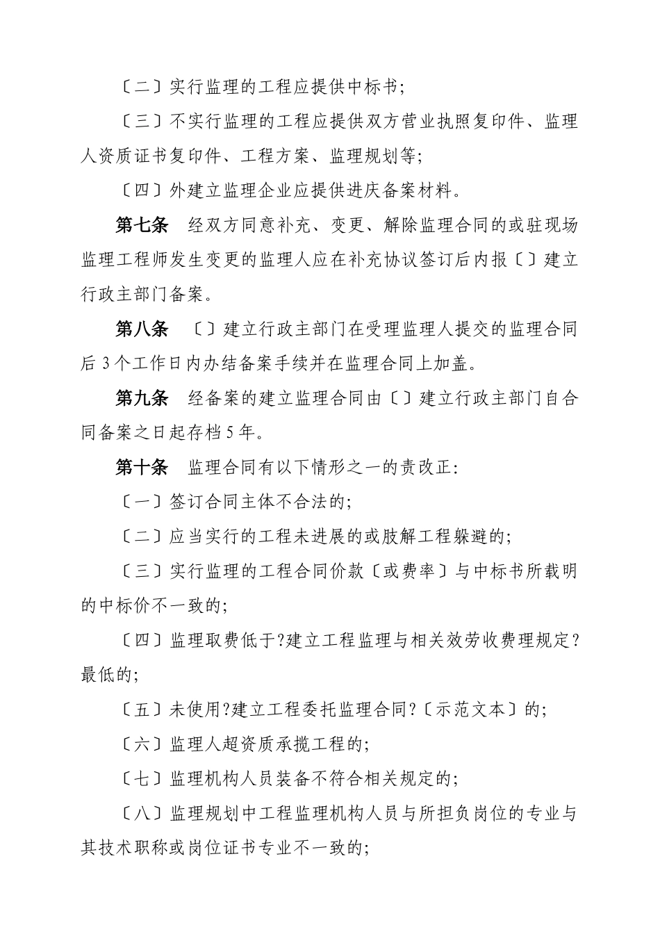 大庆市建设工程监理合同管理办法_第2页