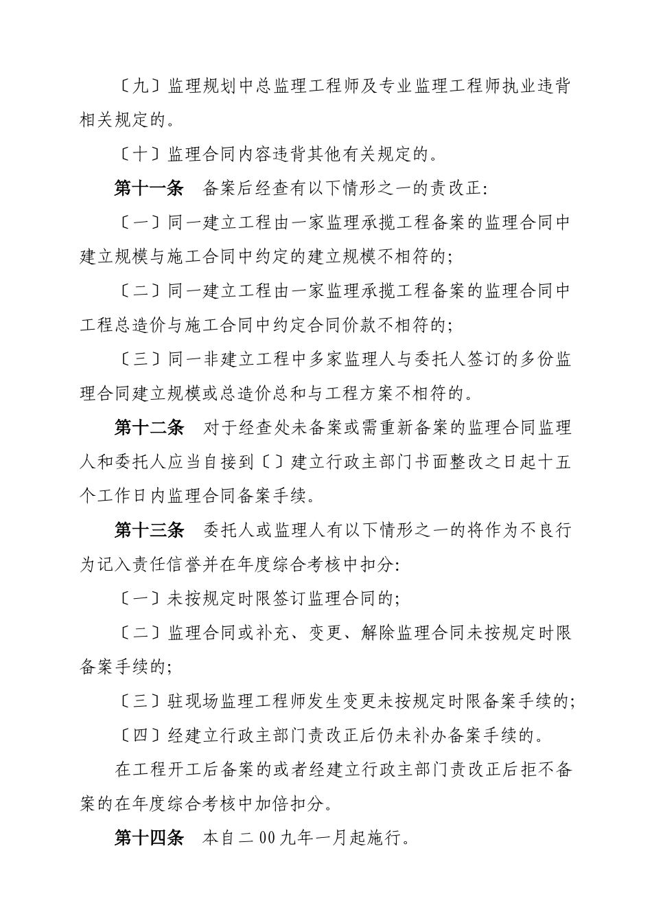 大庆市建设工程监理合同管理办法_第3页