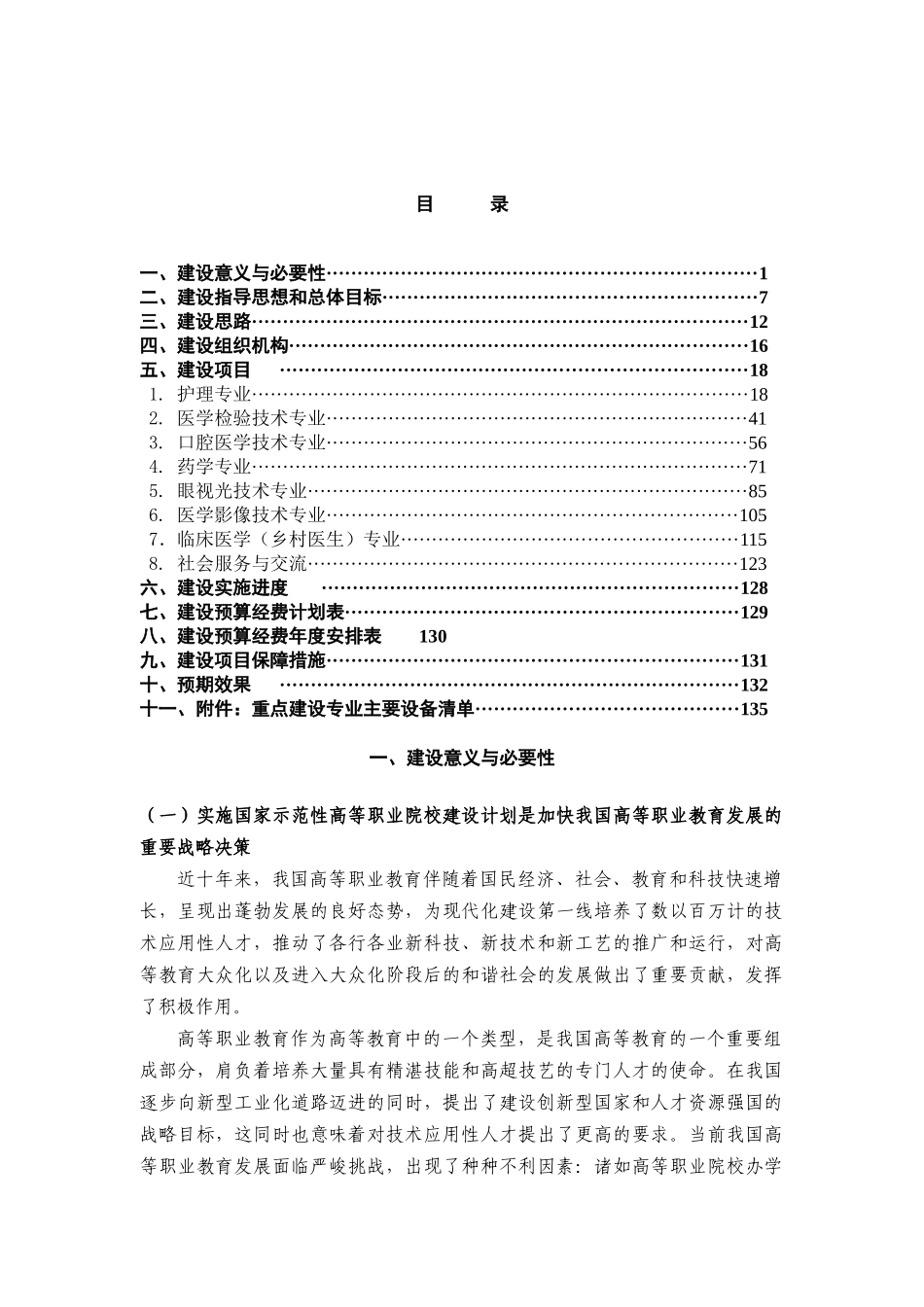 国家示范性高等职业院校建设建设方案-上海医药高等专科学校( 127页)_第2页