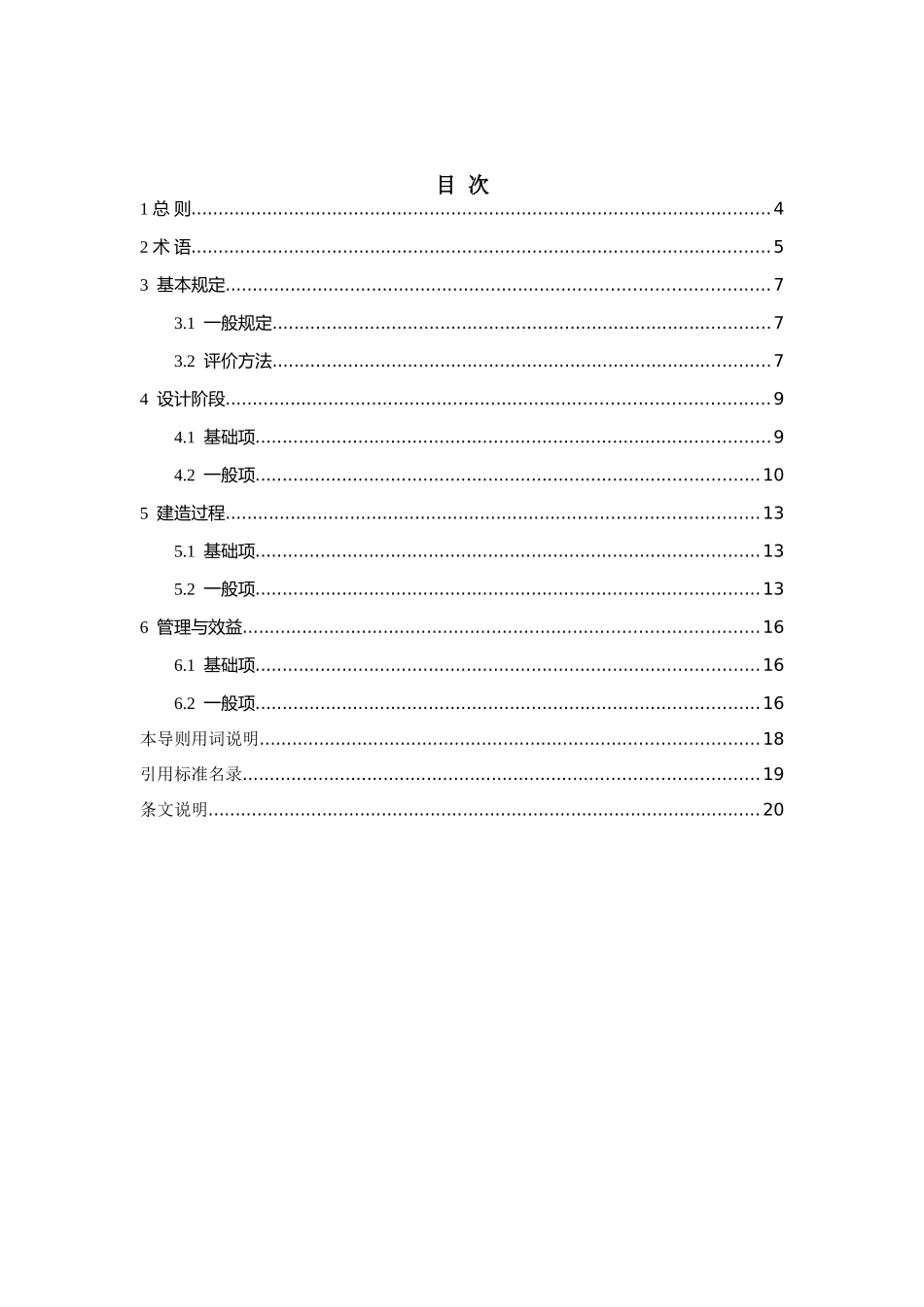 工业化建筑评价导则(33页)_第2页