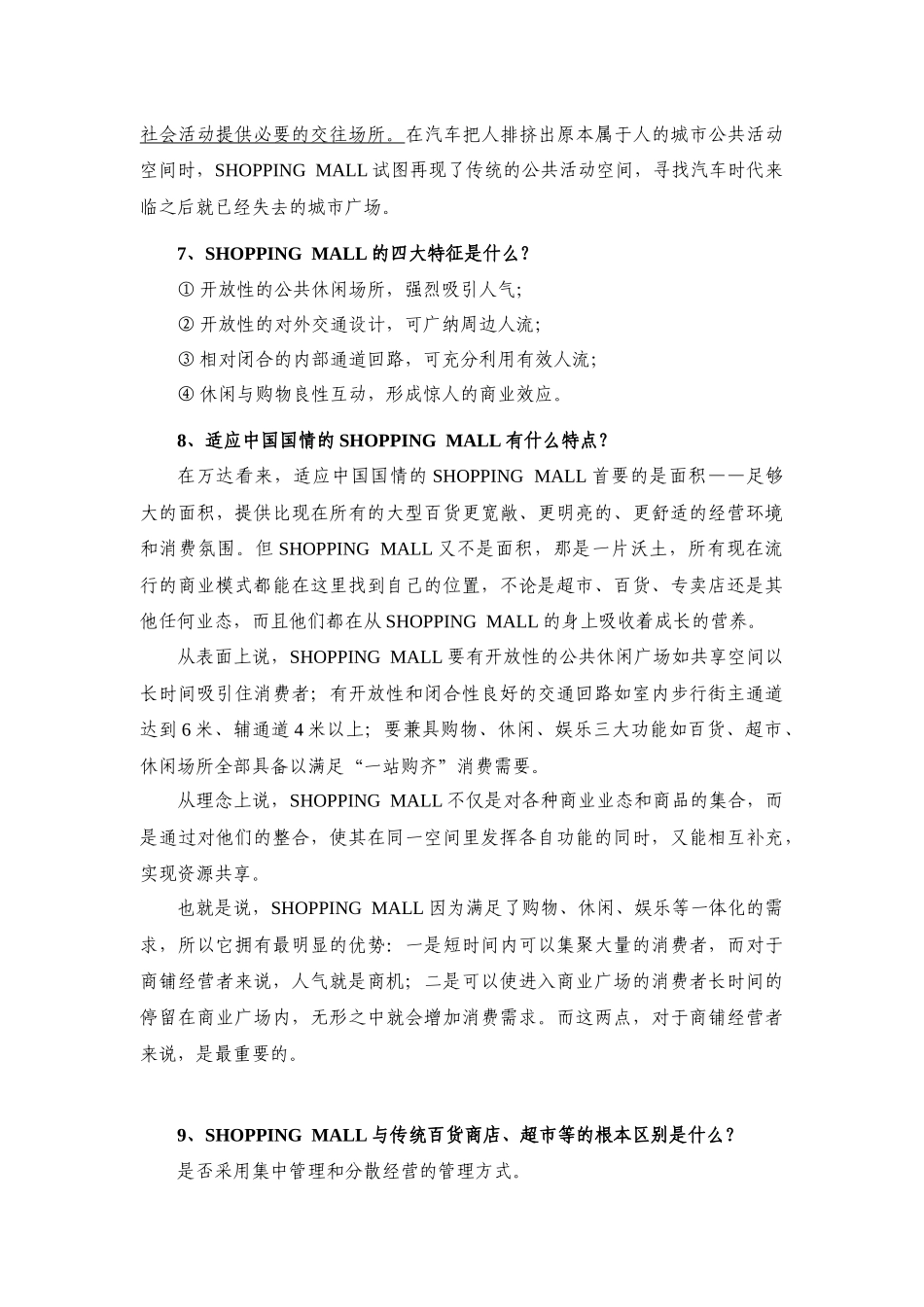 商业地产知识_第3页